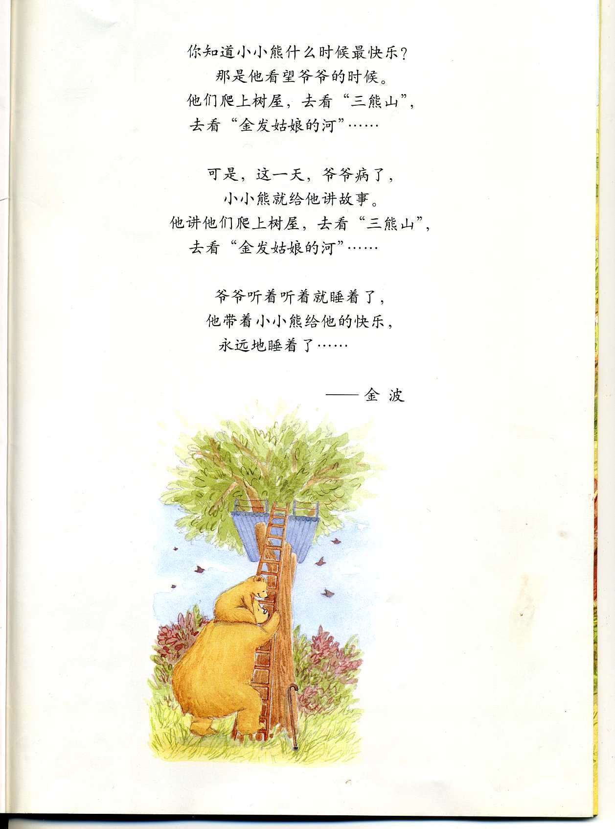 长大做个好爷爷 (02),绘本,绘本故事,绘本阅读,故事书,童书,图画书,课外阅读